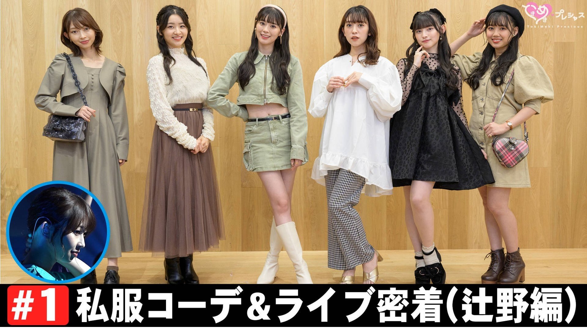 ときめき♡プレシャス