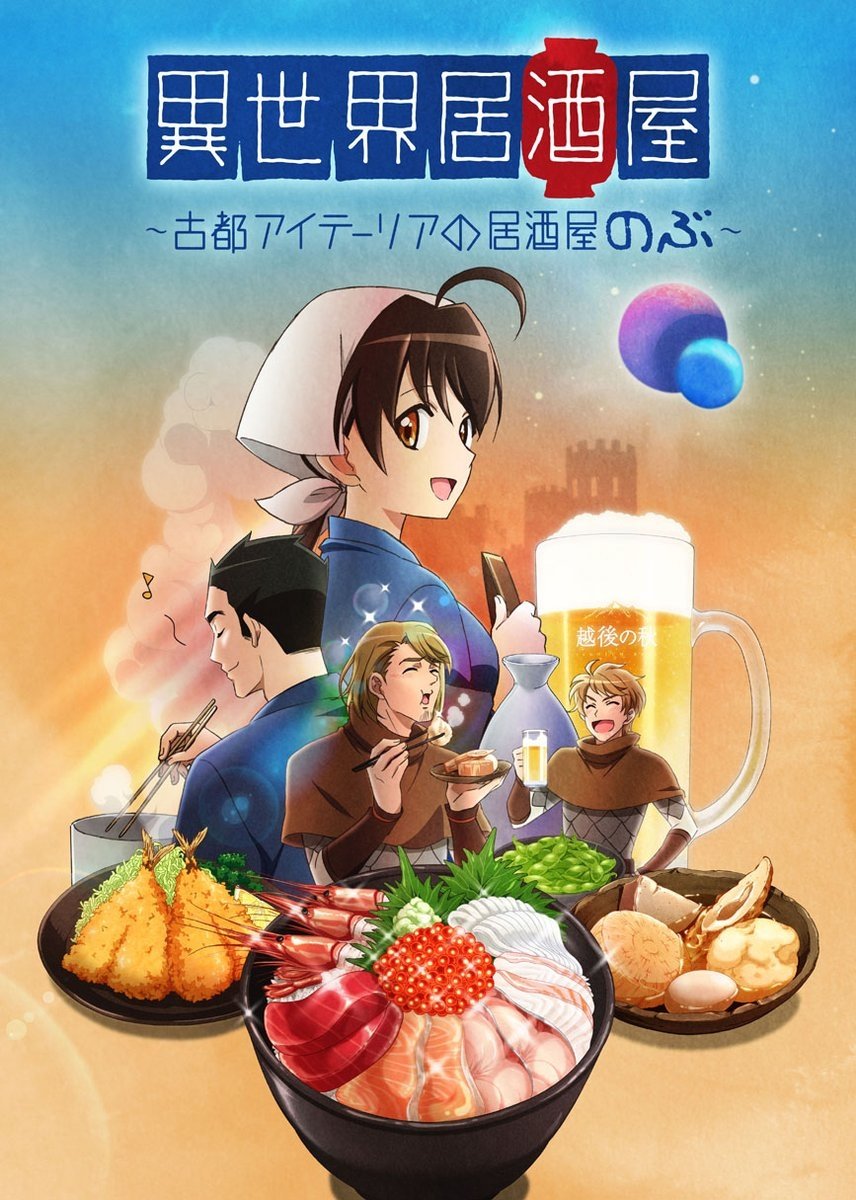 Poster de Isekai Izakaya: Koto Aitheria No Izakaya Nobu