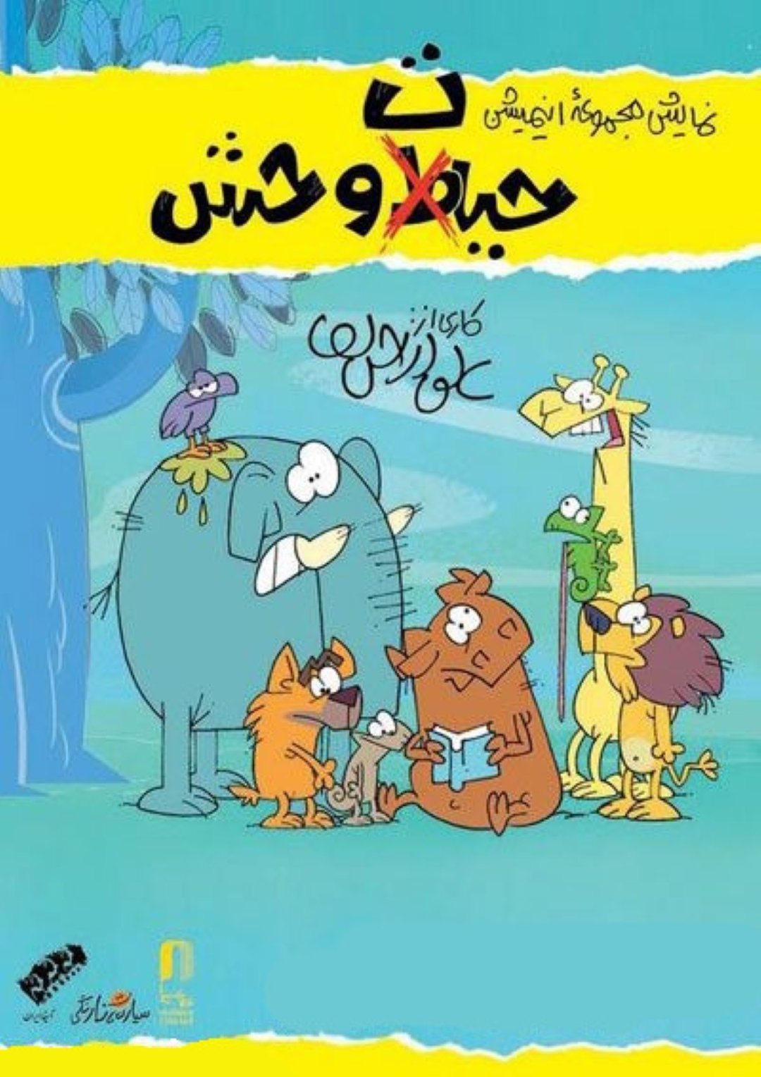 Poster de Hayate Vahsh