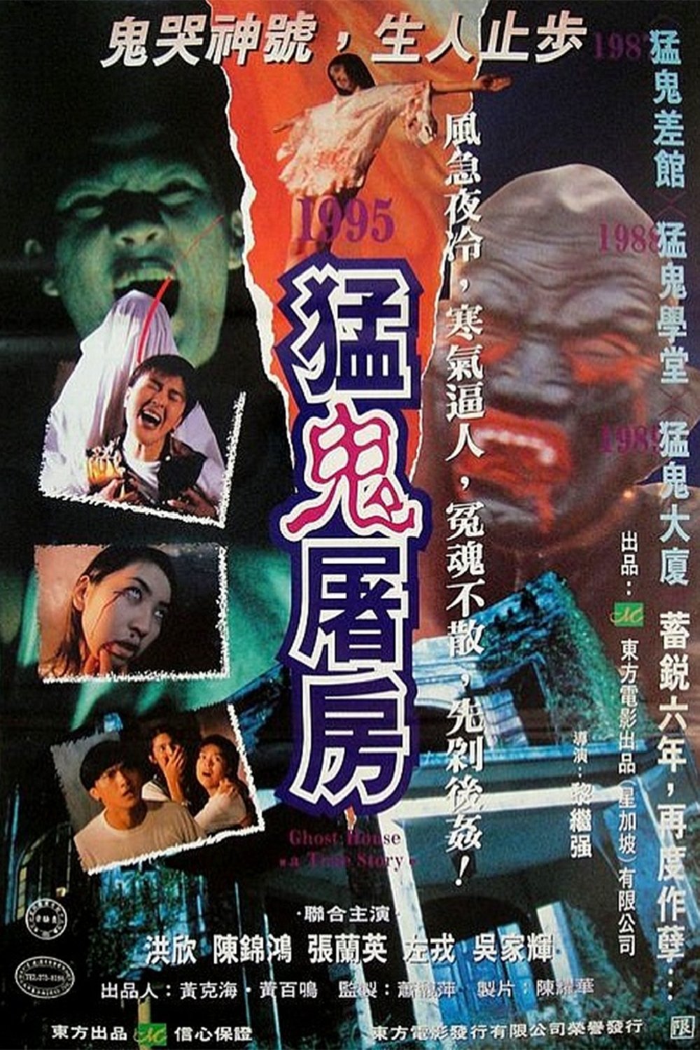 Poster de 猛鬼屠房