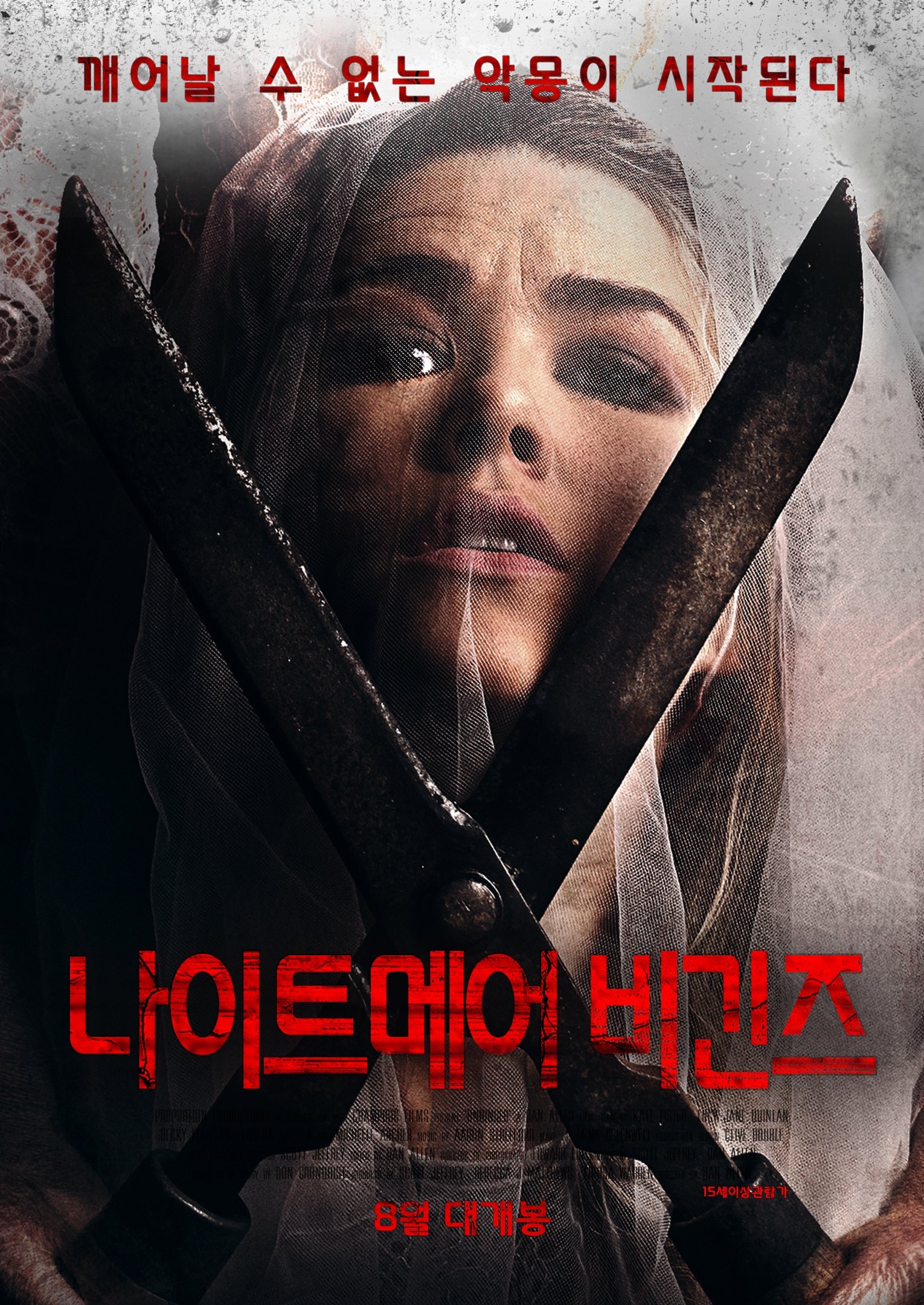 나이트메어 비긴즈