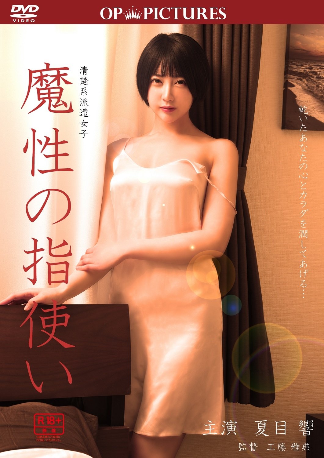 職場秘汁 魔性の指使い