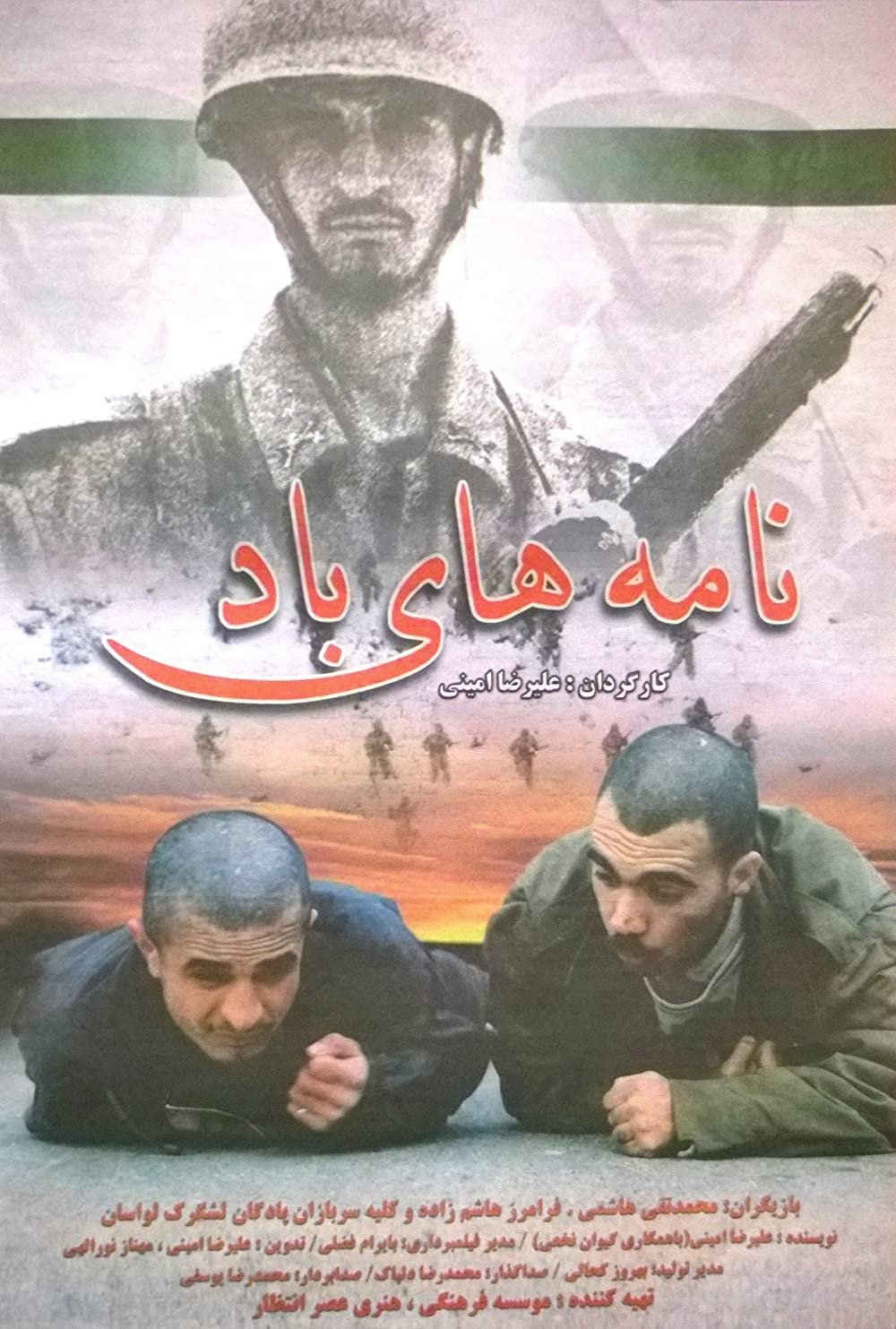 Poster for Letters in the Wind