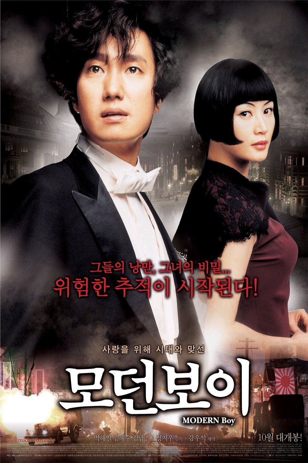 Poster de 모던 보이
