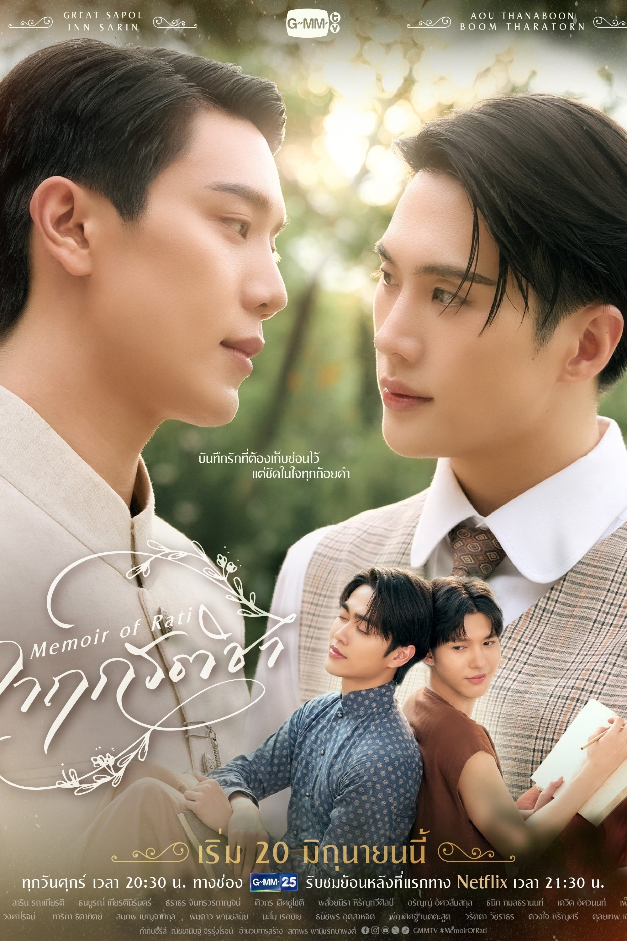 Poster de จาฤกรติชา