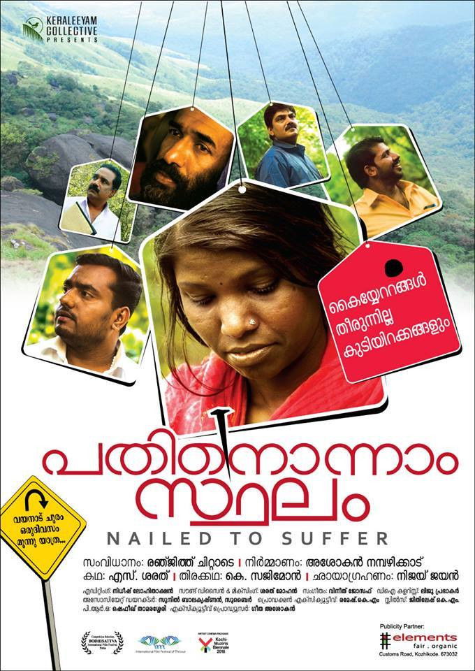 പതിനൊന്നാം സ്ഥലം