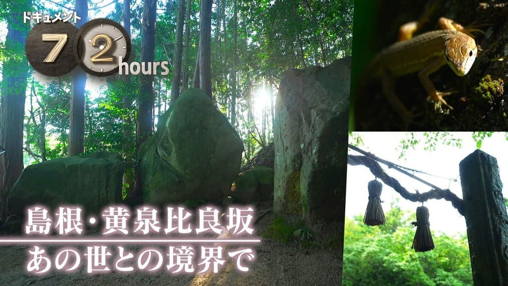 Shimane, Kizumihirasaka, on the border of the other world