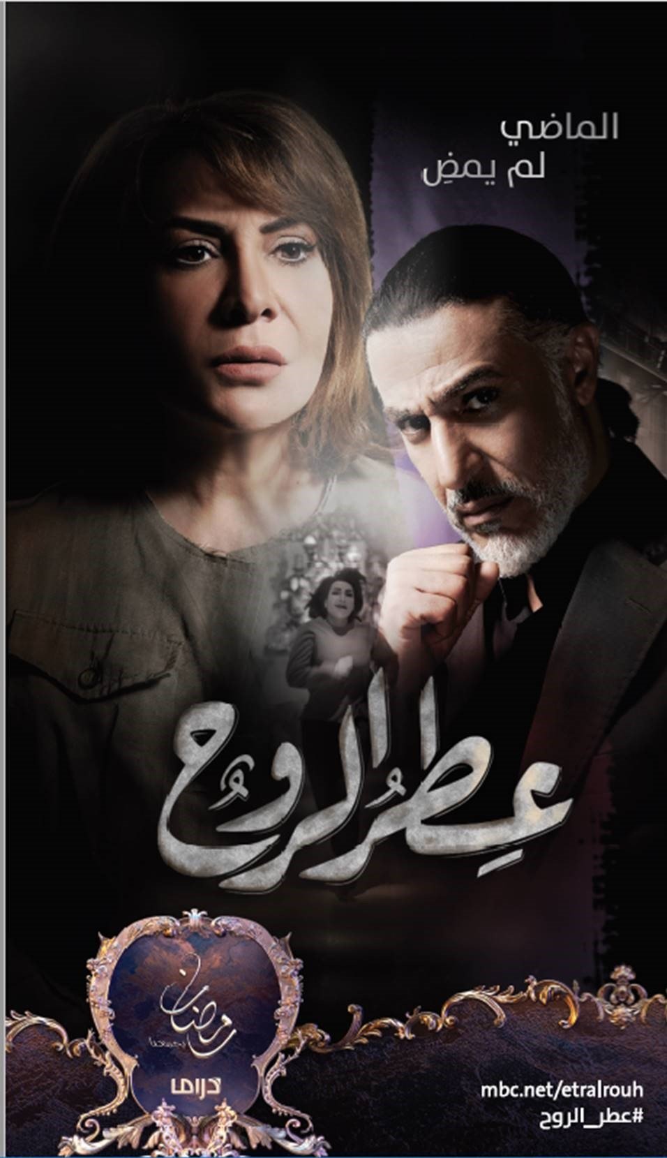 Poster de عطر الروح