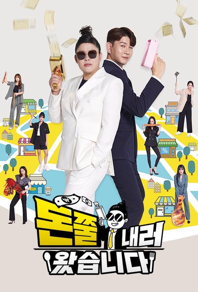 Poster de 돈쭐내러 왔습니다