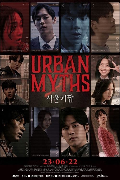 Poster de 서울괴담