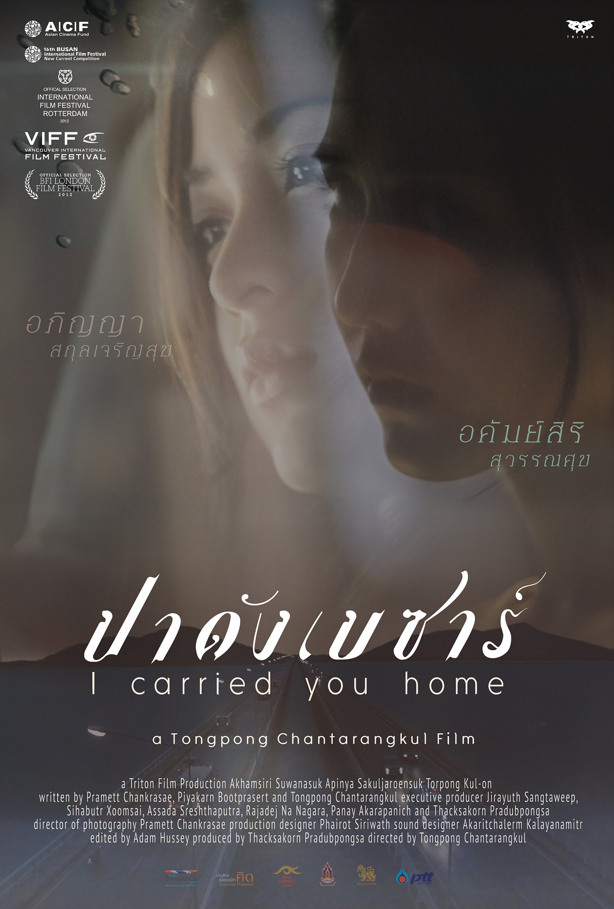 Poster de ปาดังเบซาร์