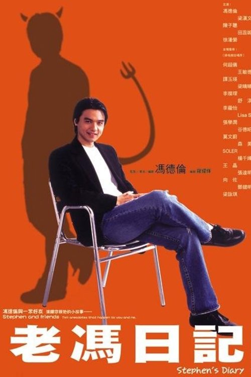 Poster de 老冯日记