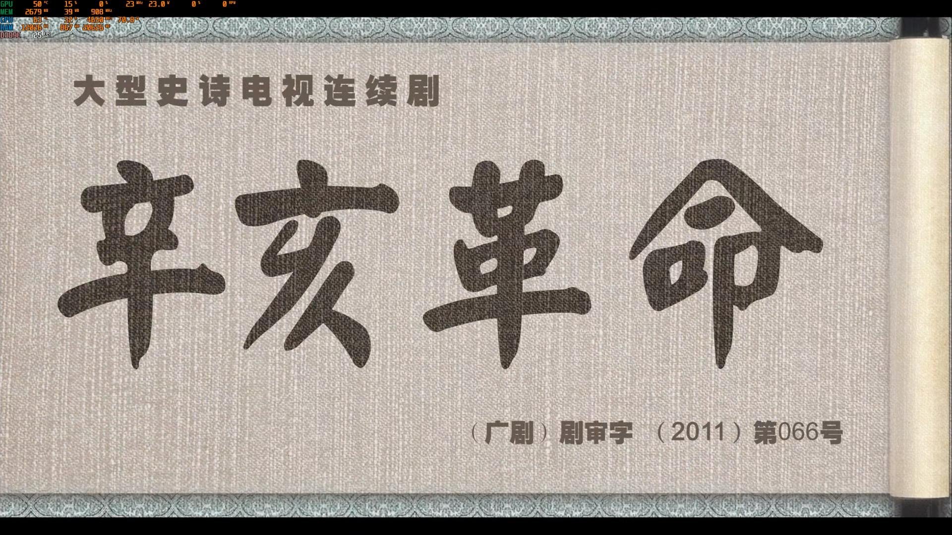 大辛亥