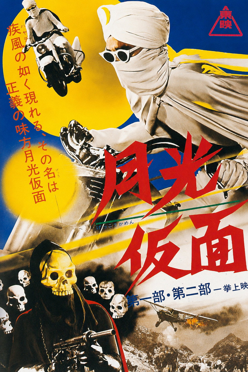 月光仮面