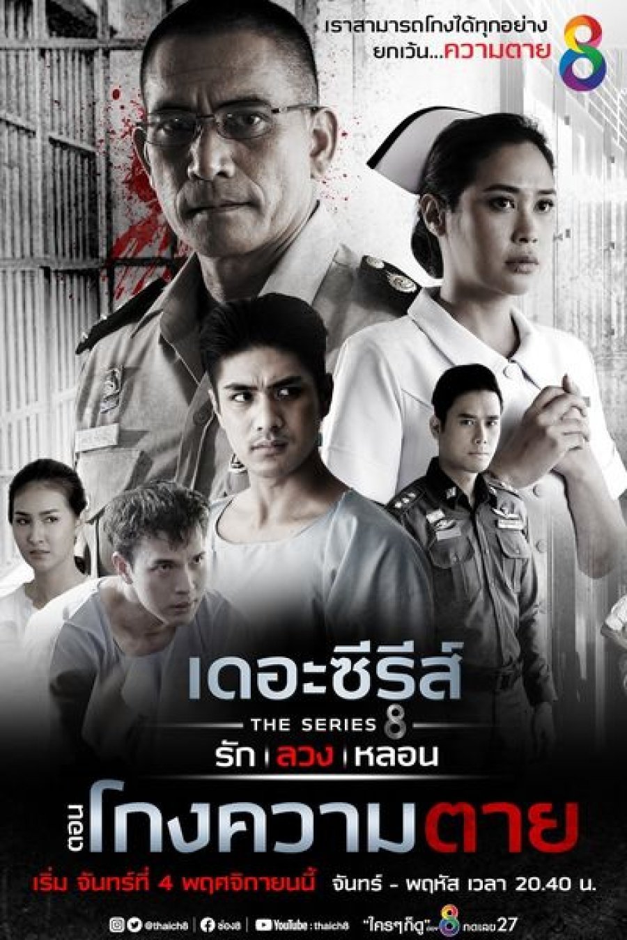 Poster de Temporada 1
