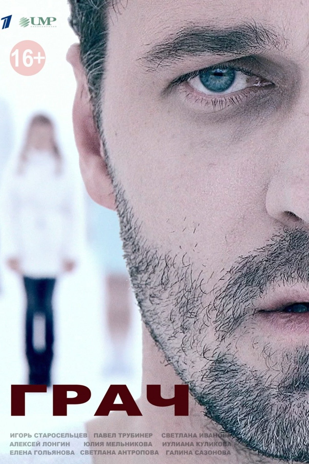 Poster de Грач