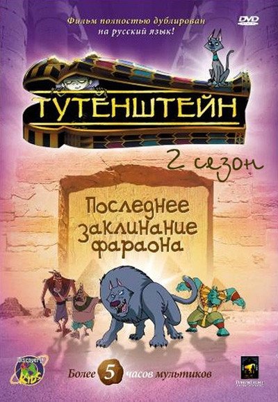 Poster de Temporada 2