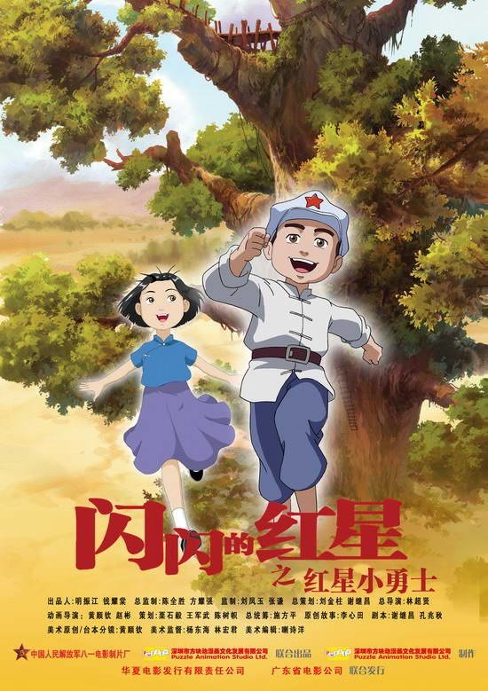 Poster de 闪闪的红星 孩子的天空