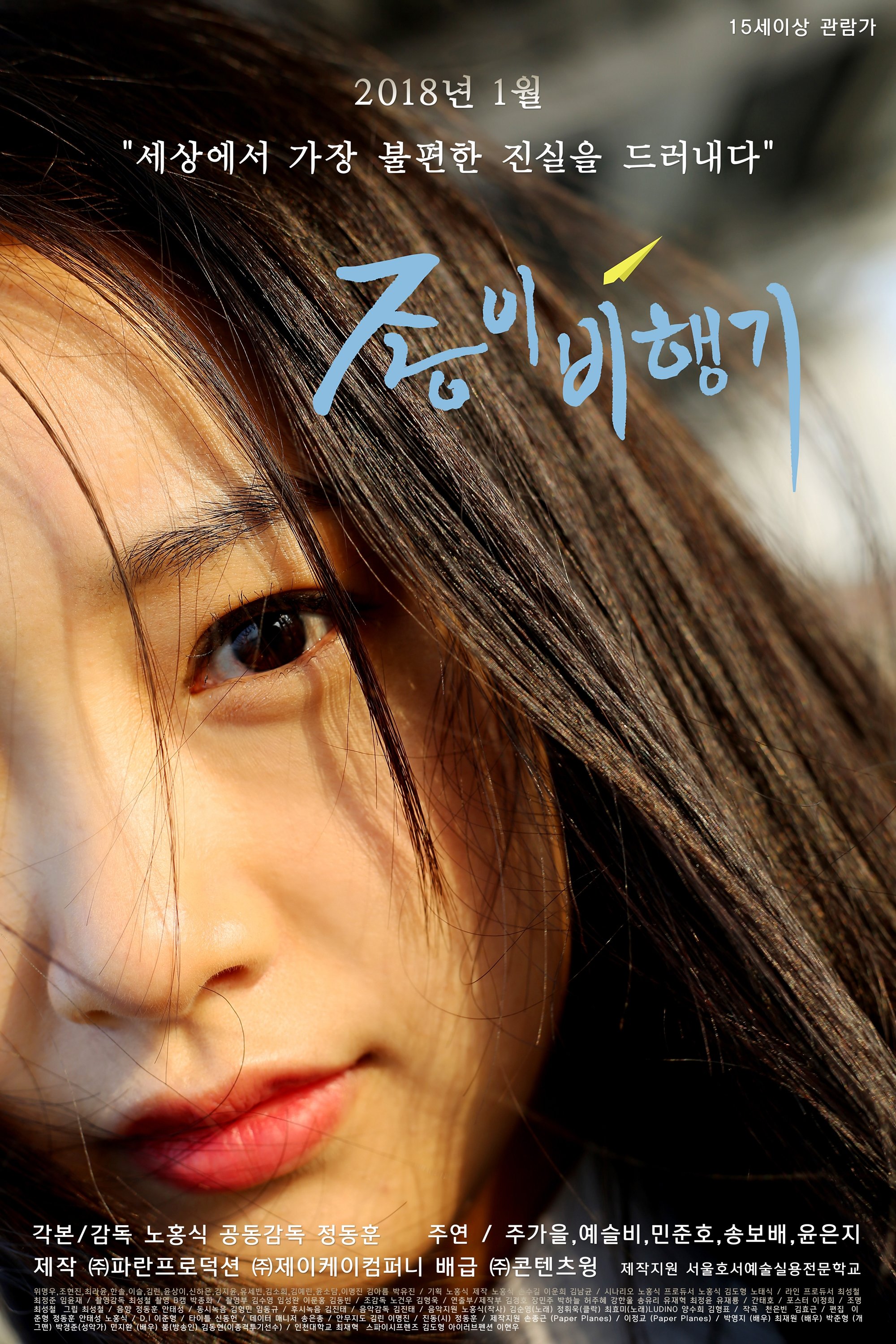 Poster de 종이비행기