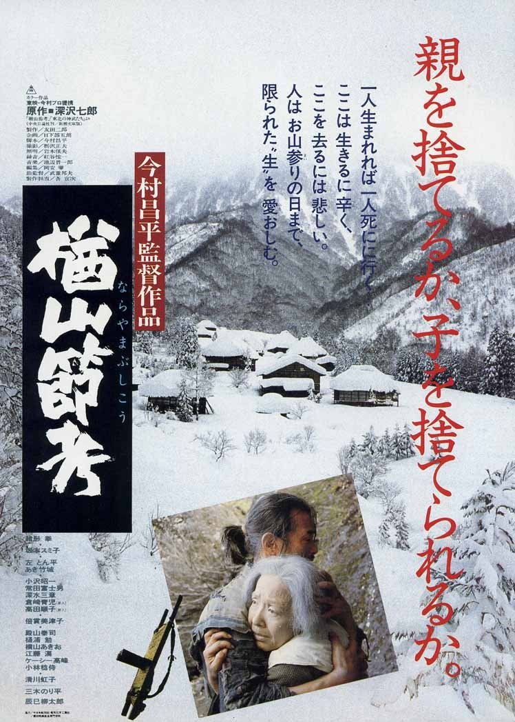 Poster de A Balada de Narayama