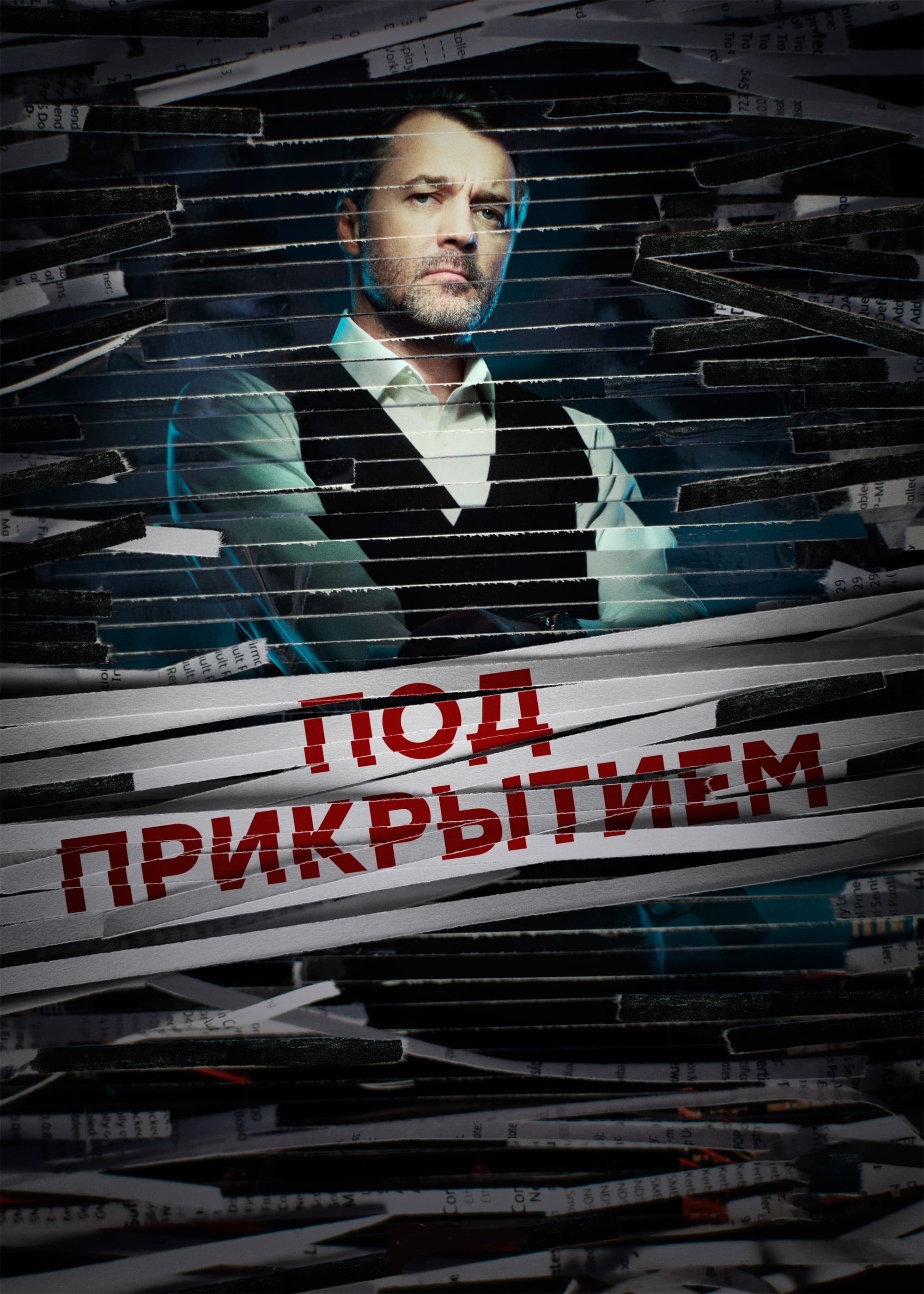 Poster de Temporada 1