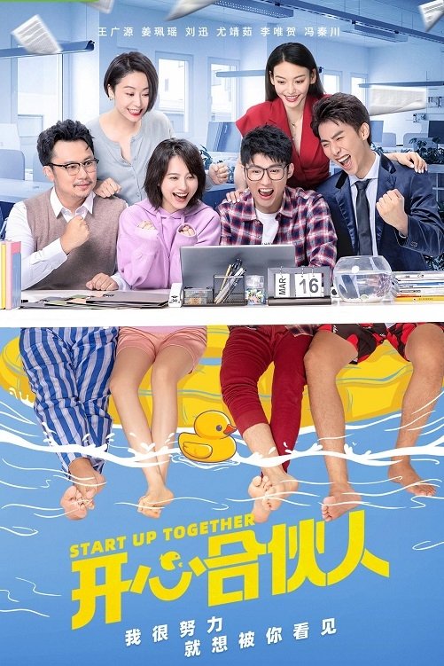 Poster de 开心合伙人