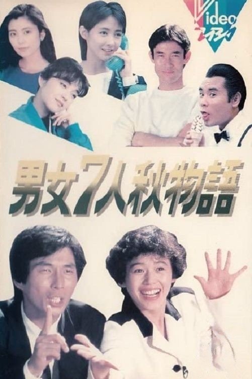 Poster de Temporada 1