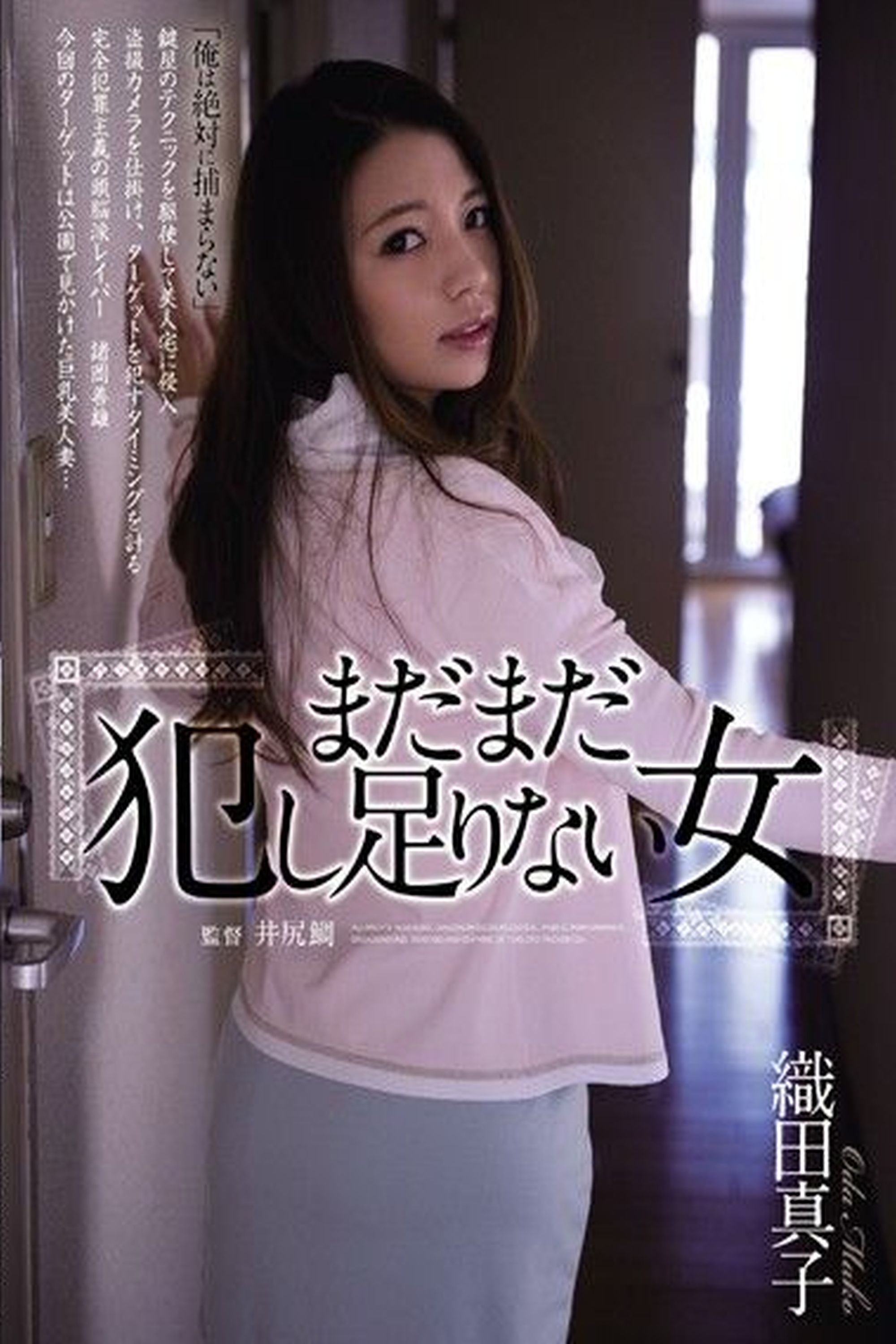 Poster de SHKD-622: The Girl Who Hasn’t Been Nailed Enough