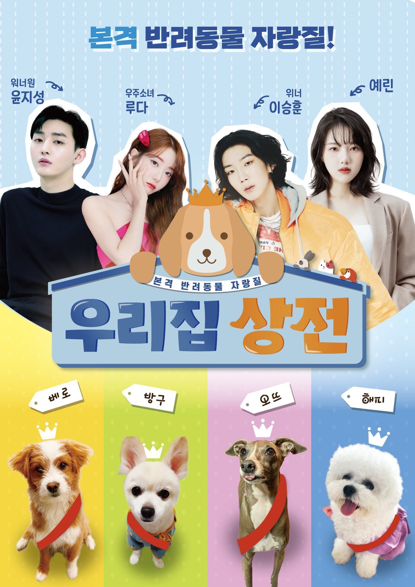Poster de 우리집 상전