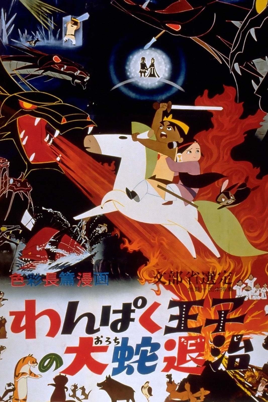 Poster de O Príncipe Suzano e o Dragão de 8 Cabeças