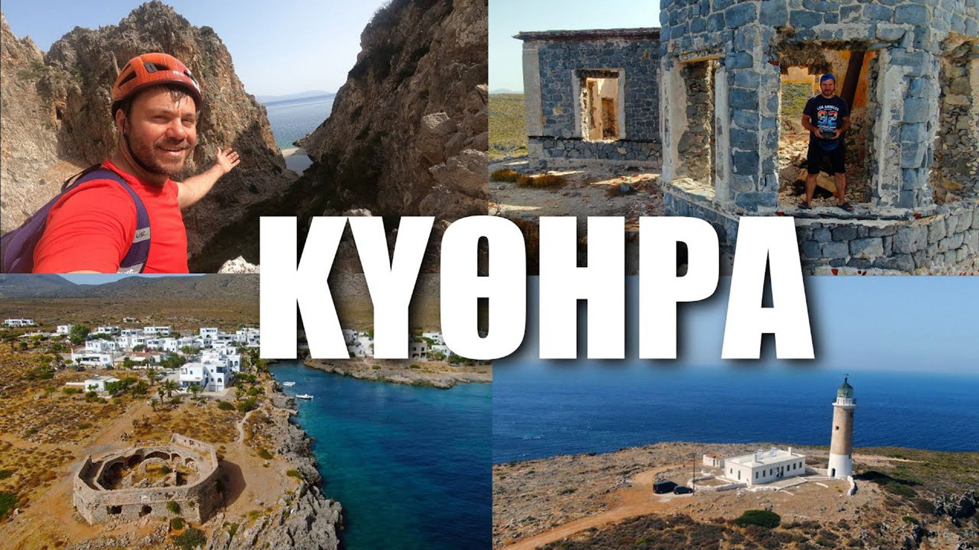 Kythira (Part 2)