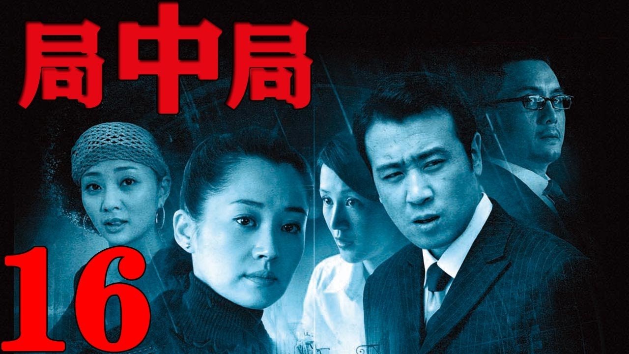 Episode 16