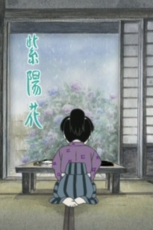 Poster de あじさいの唄