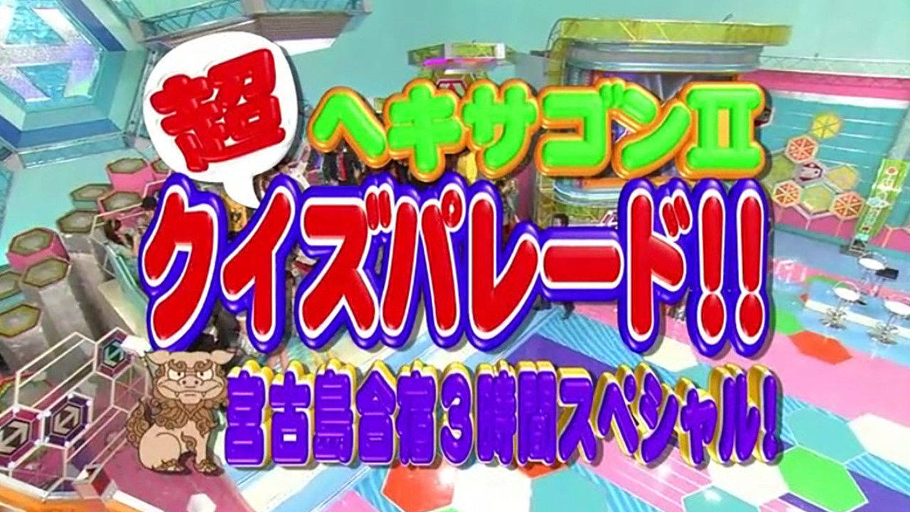 Yaguchi Mari & Satoda Mai