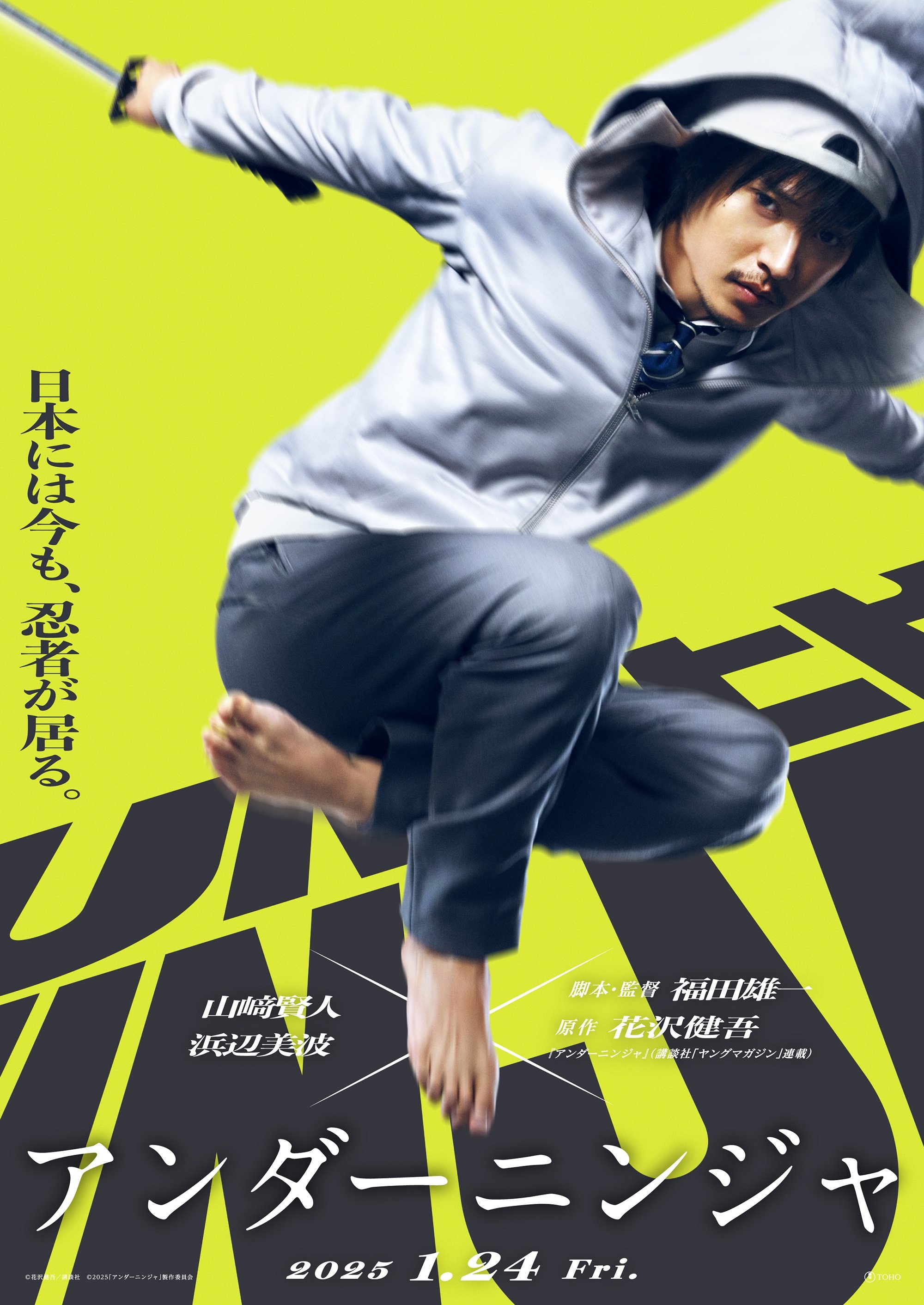 Poster de アンダーニンジャ
