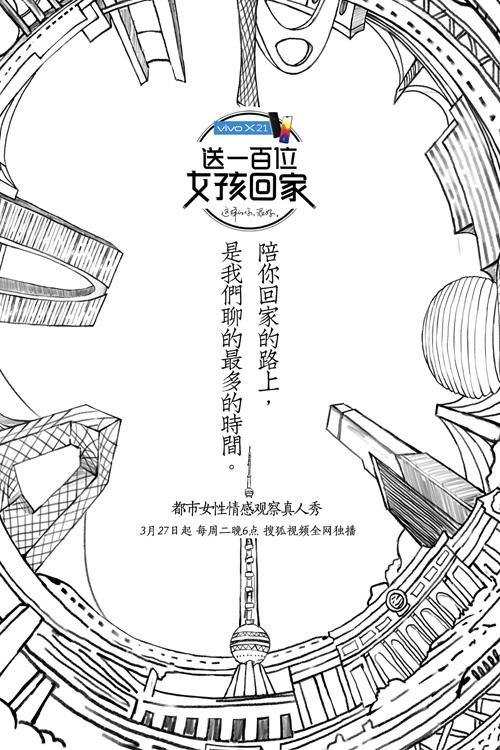 Poster de 送一百位女孩回家