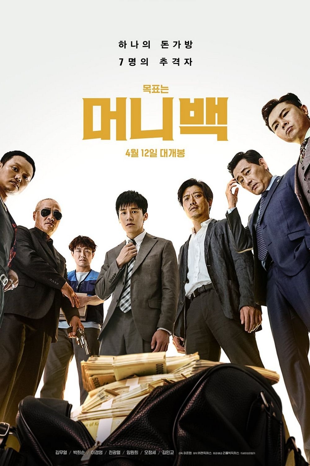 Poster de 머니백