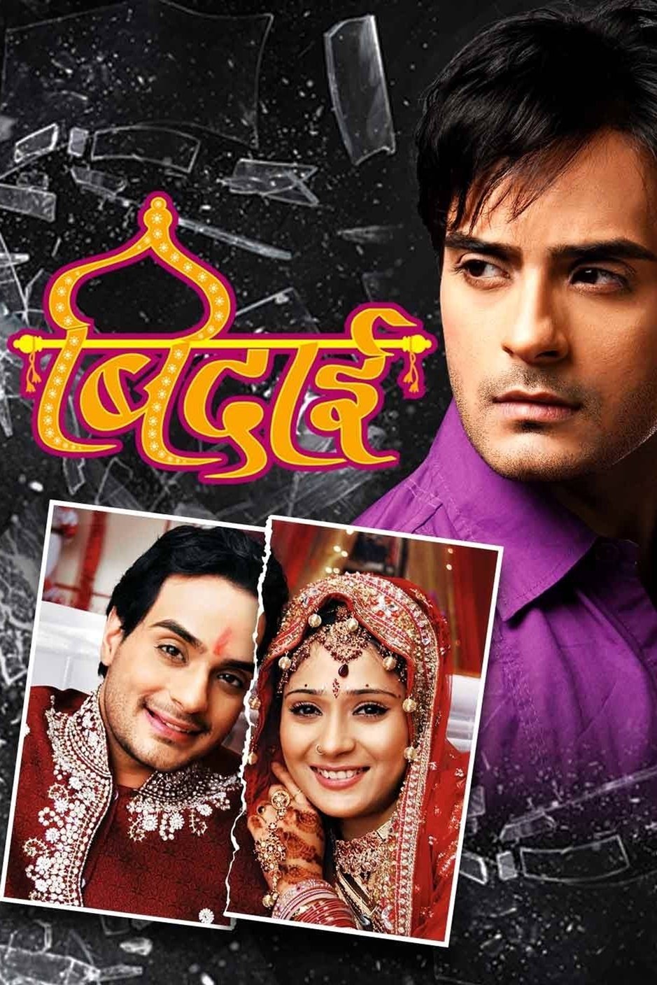 Poster de सपना बाबुल का...बिदाई