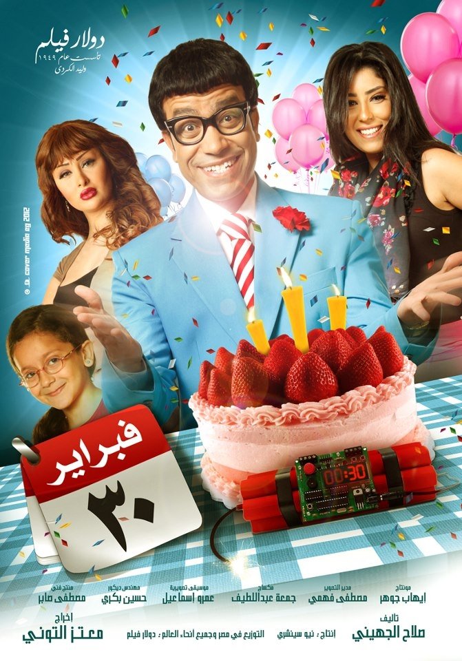 Poster de 30 فبراير