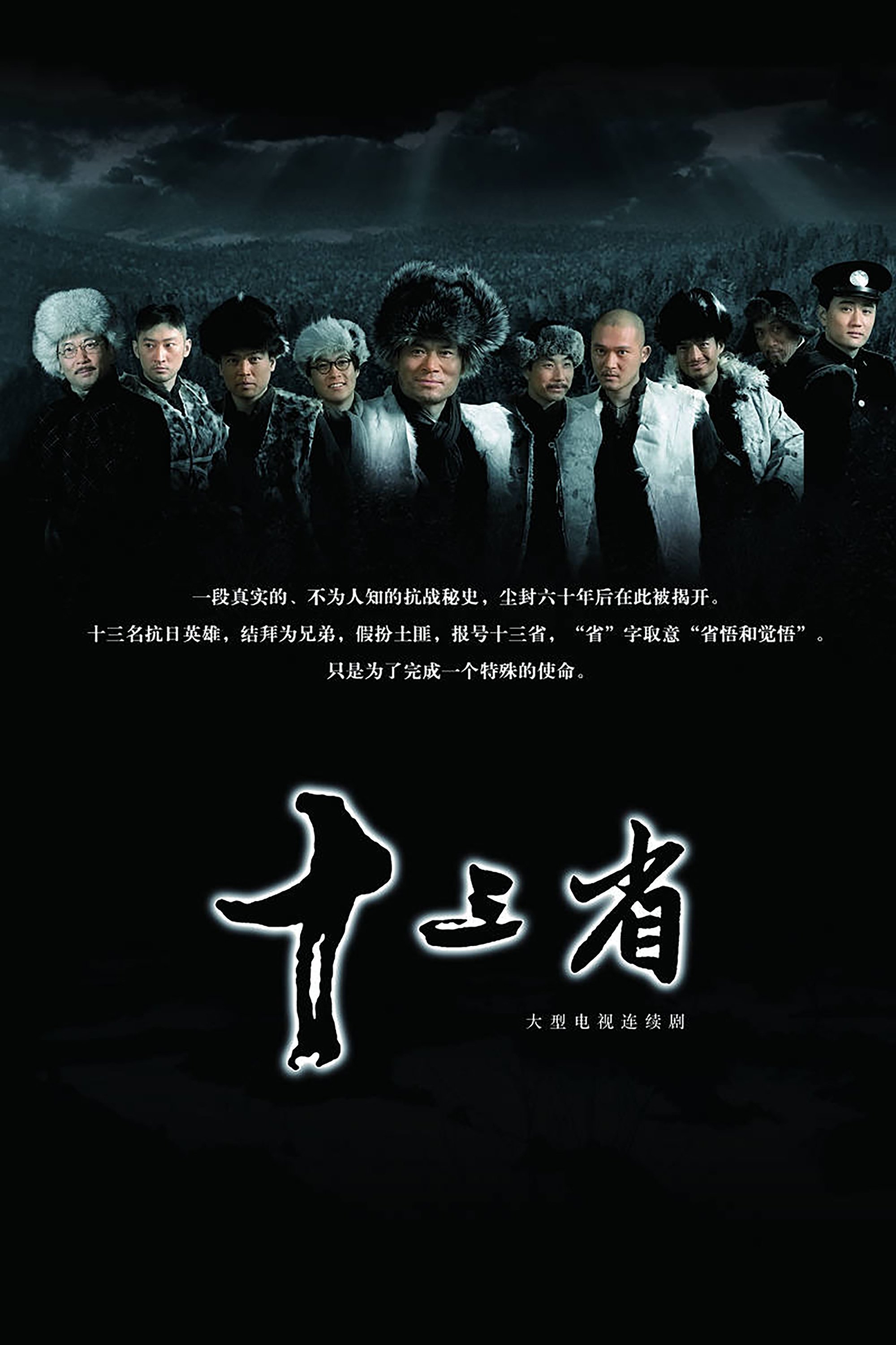 Poster de 十三省