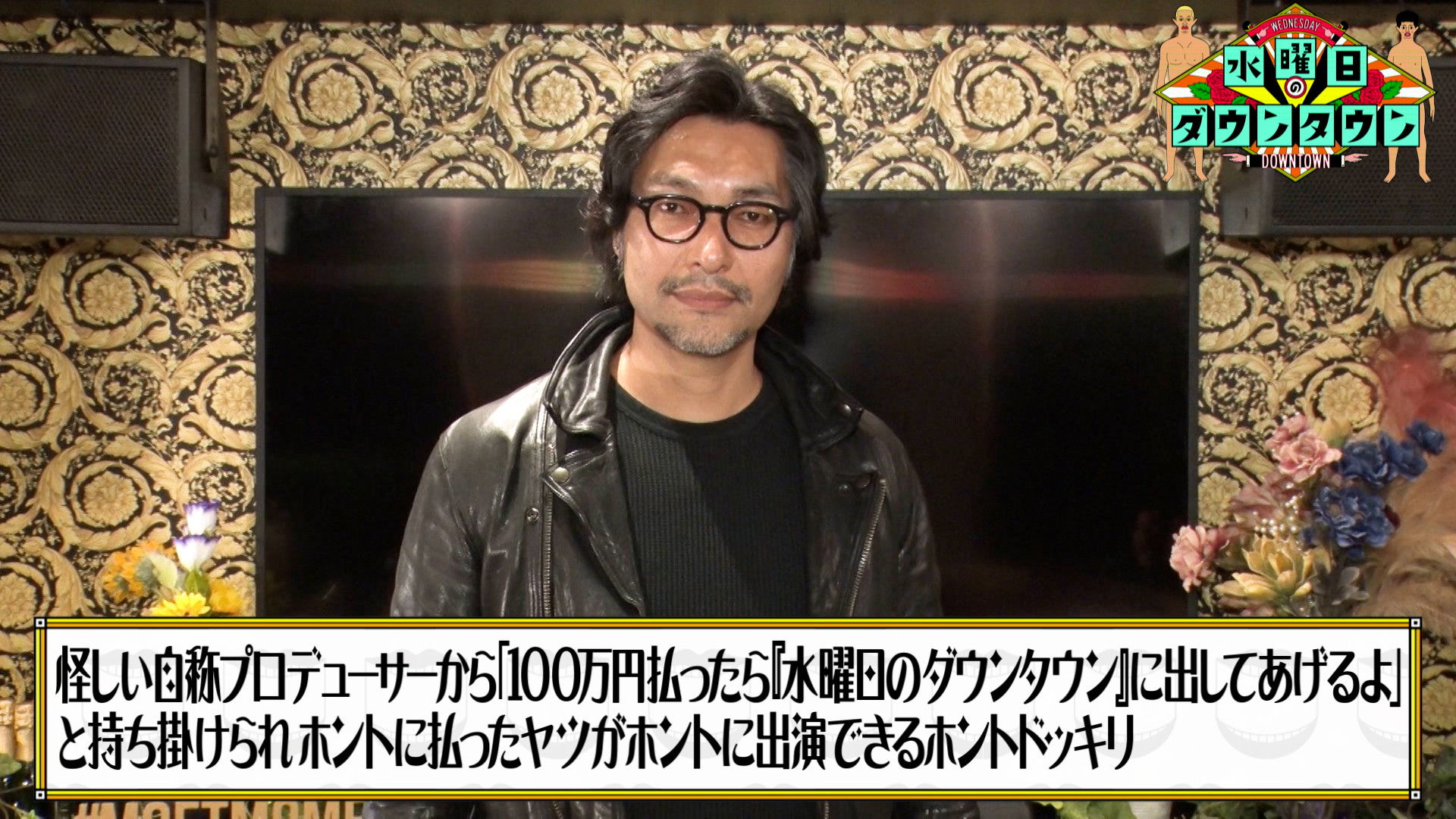 A self-proclaimed producer offers to get someone on "Wednesday Downtown" for 1 million yen