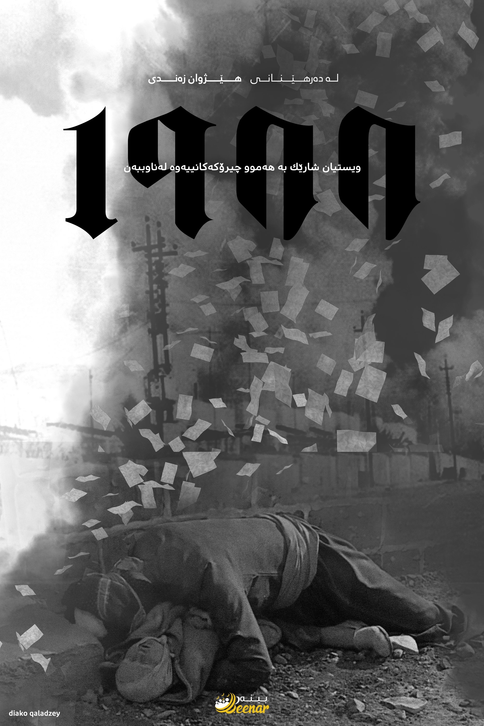 Poster de ١٩٨٨