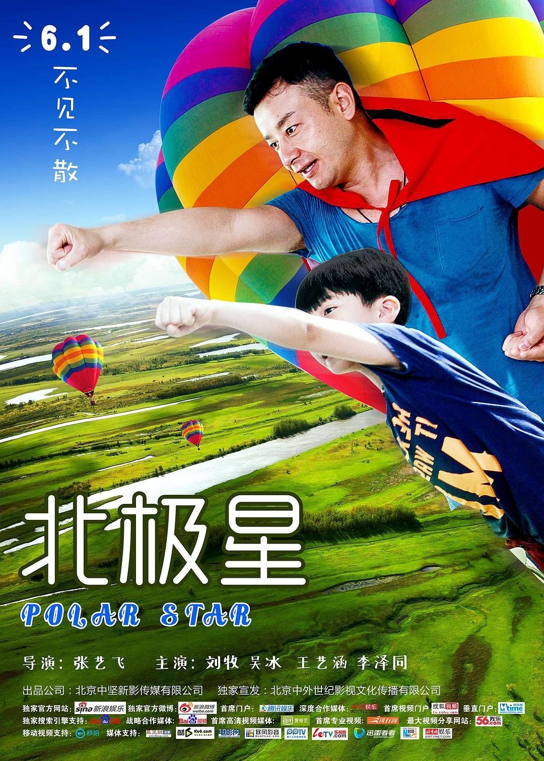 Poster de 北极星