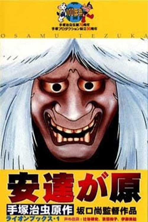 Poster de Adachi-ga Hara