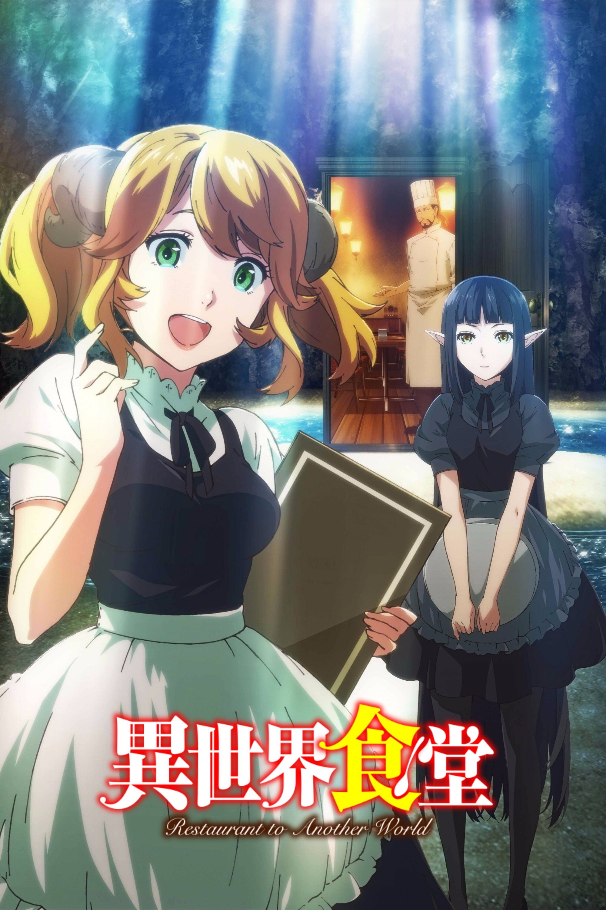 Poster de Restaurant to Another World