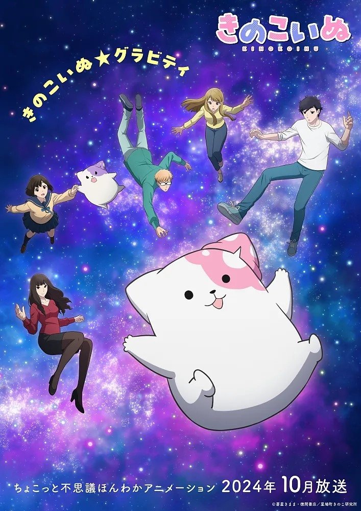 Poster de Kinokoinu Mushroom Pup