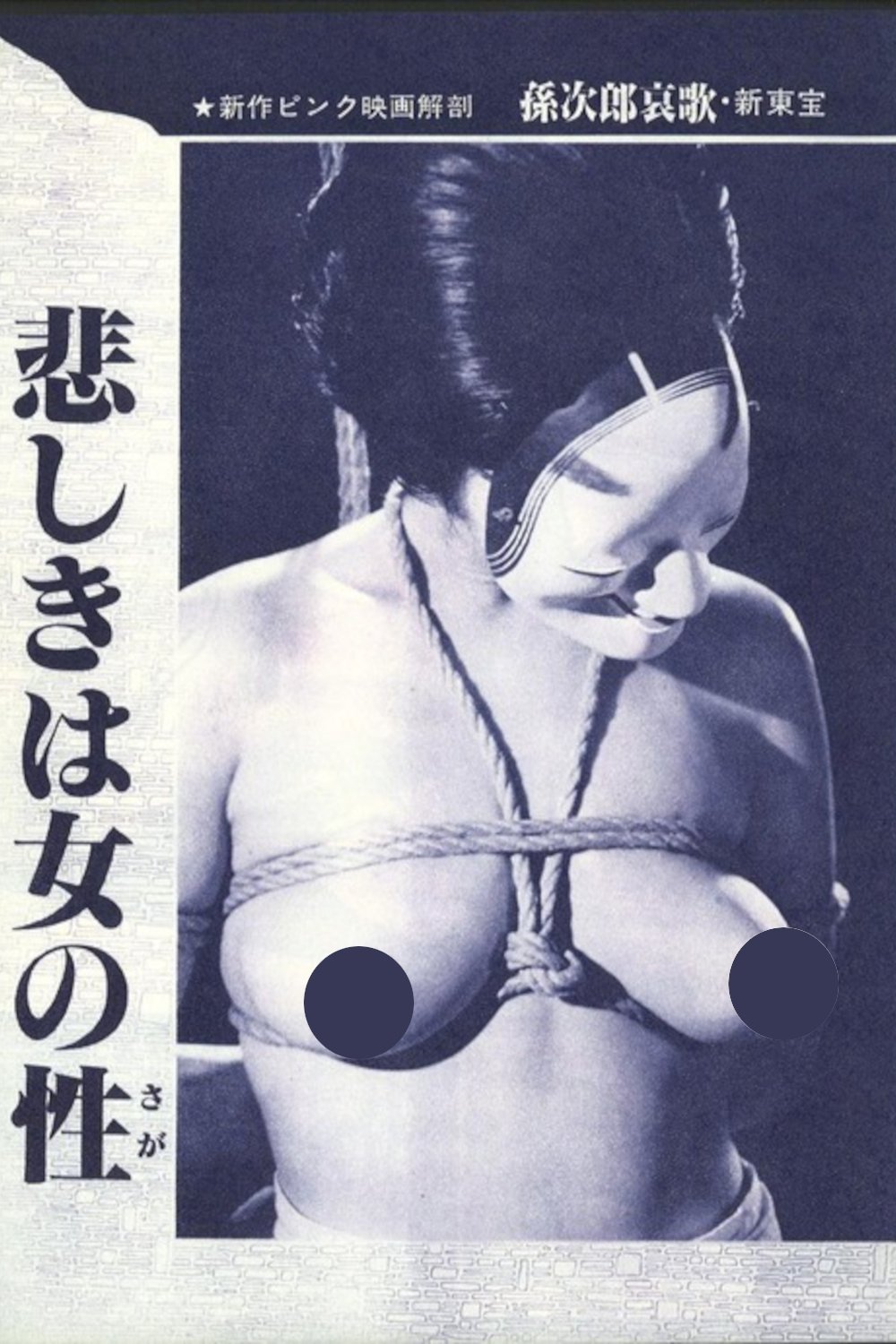 Poster de 谷ナオミ 縛る!