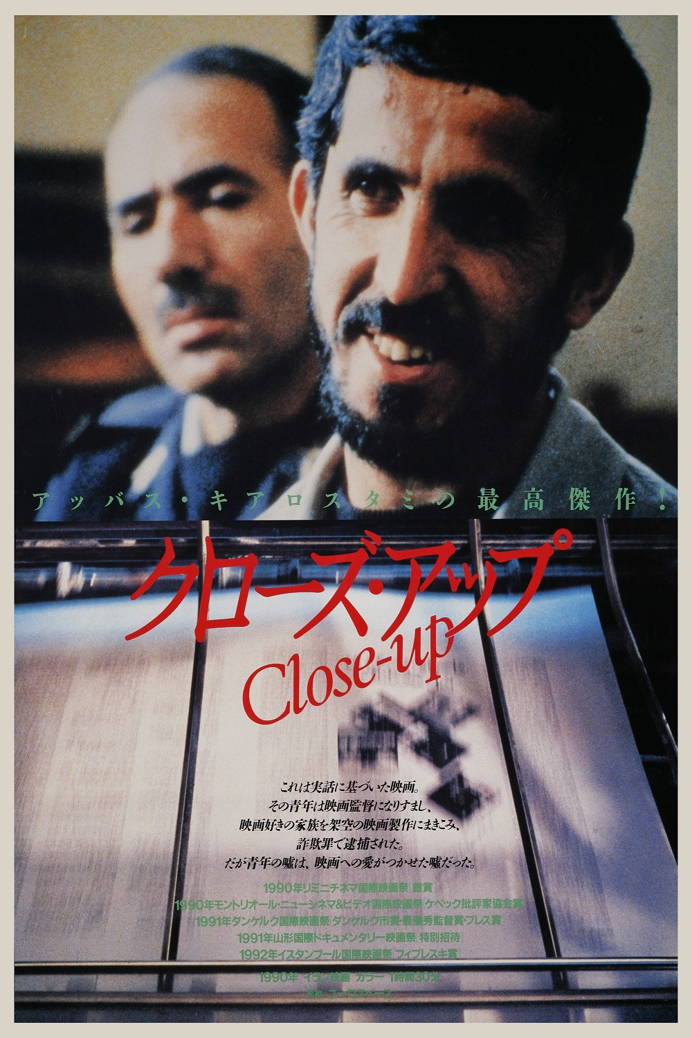 クローズ・アップ