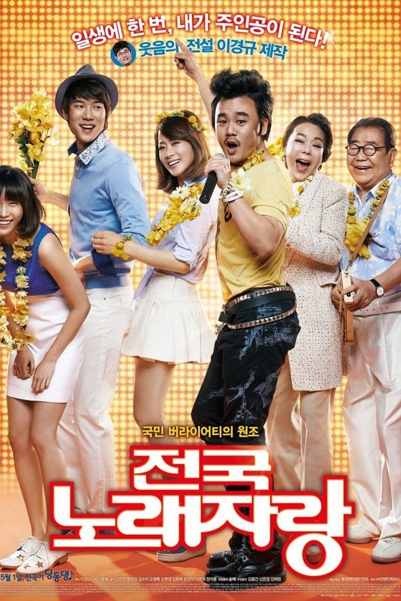 Poster de 전국노래자랑