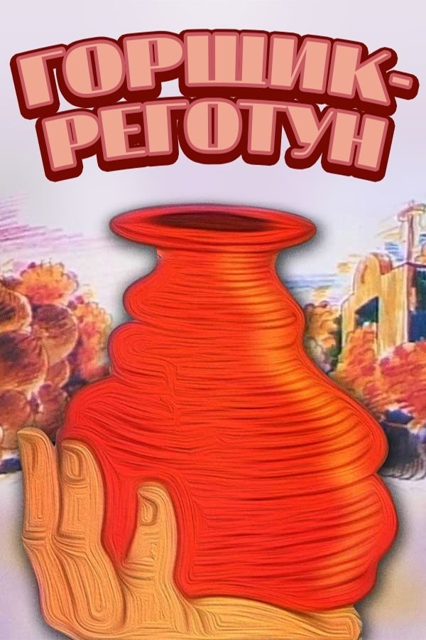 Poster for Funny Pot